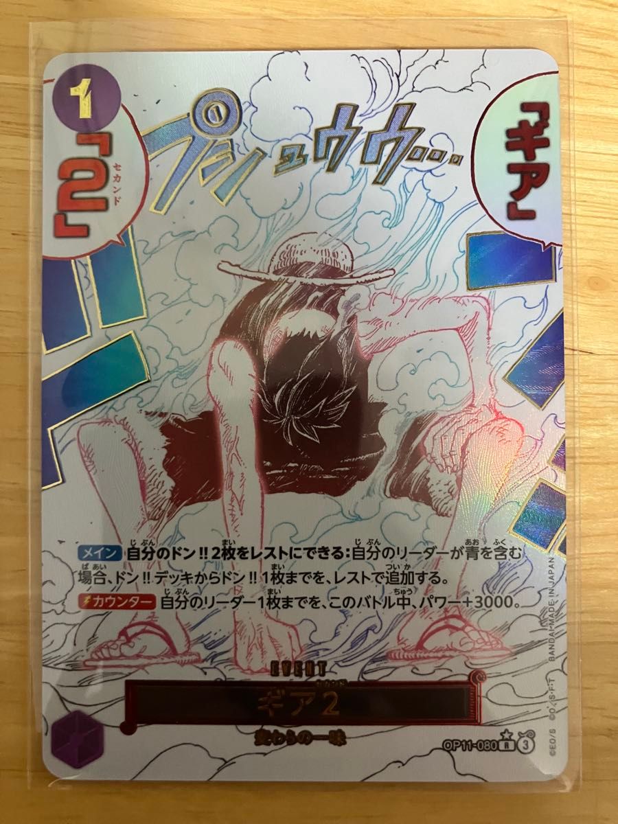 24時間以内発送】ワンピースカードゲーム ギア2 R パラレル 迅速 24時間以内発送】ワンピースカードゲーム ギア2 R パラレル 迅速