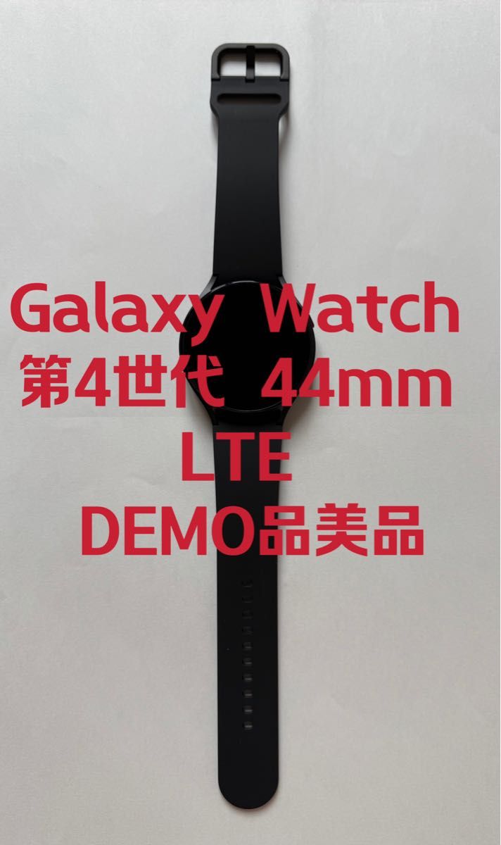 ★Galaxy Watch 第4世代 44mm LTE ★デモ機★美品