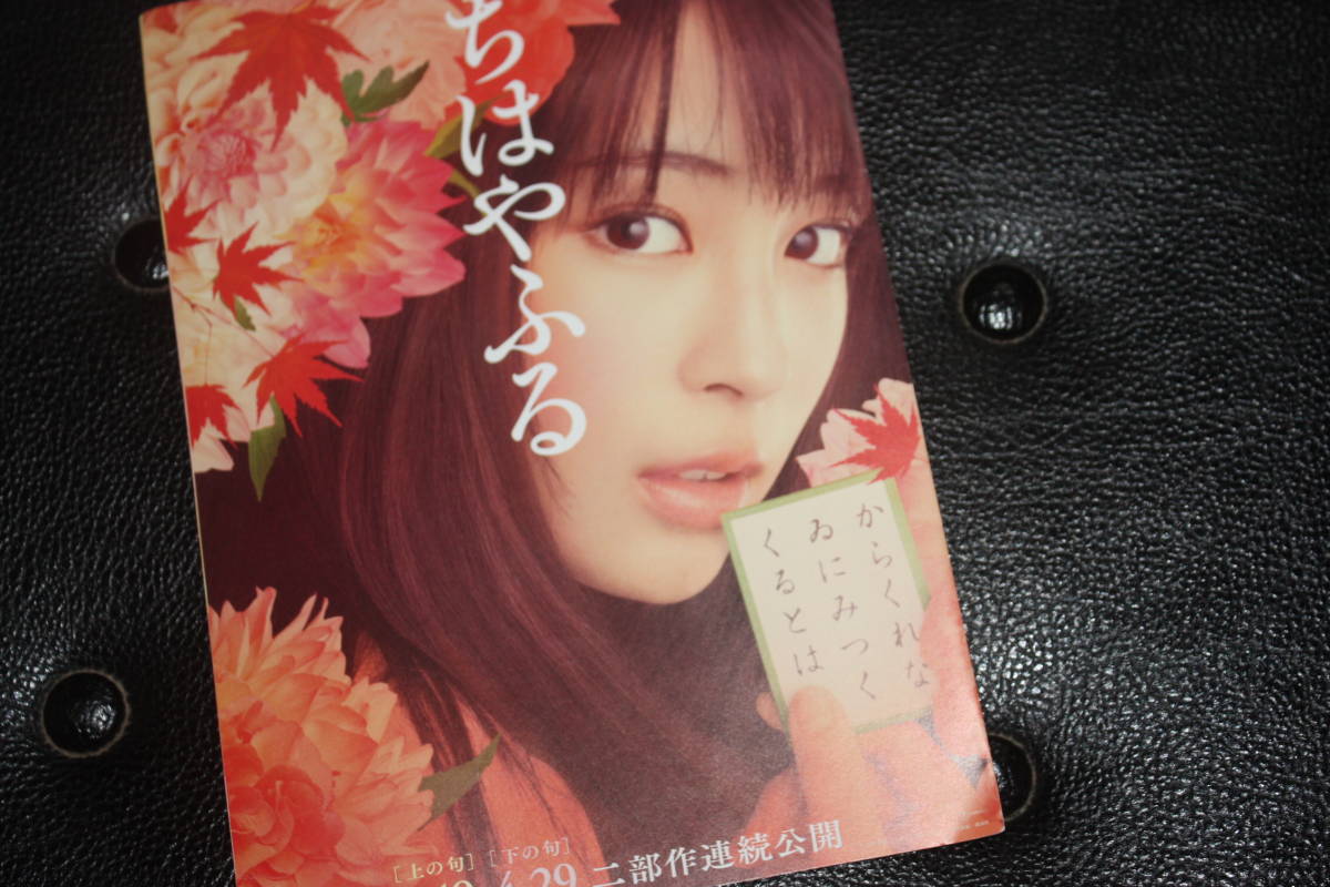 ヤフオク ちはやふる 上の句 下の句 チラシ 状態 角折れ ヤフオク ちはやふる 上の句 下の句 チラシ 状態 角折れ