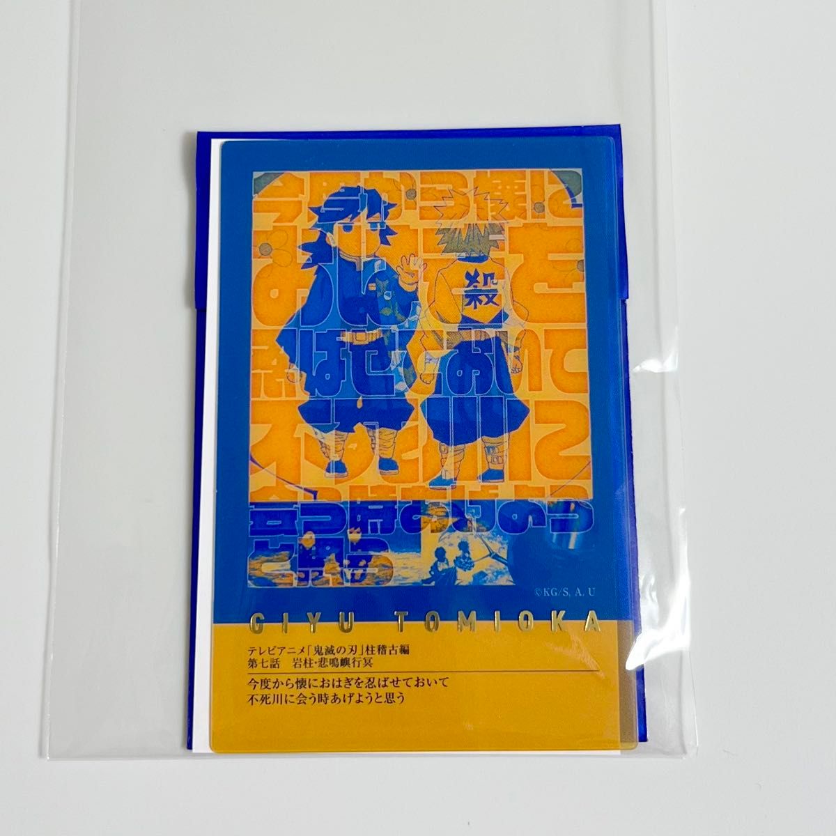 鬼滅の刃 柱展 柱百景 フレーズカード 冨岡義勇|Yahoo!フリマ 鬼滅の刃 柱展 柱百景 フレーズカード 冨岡義勇|Yahoo!フリマ