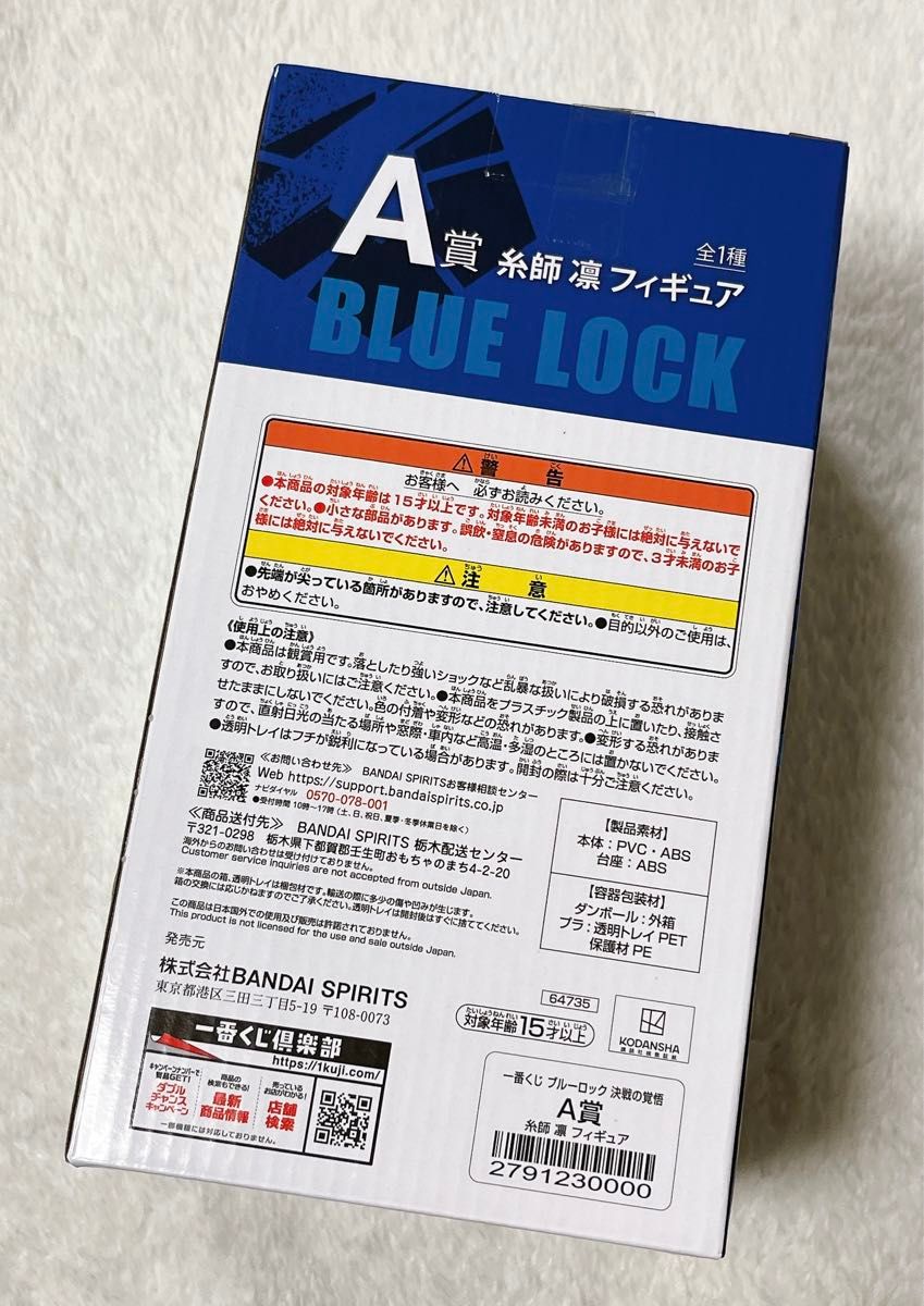 一番くじ ブルーロック 決戦の覚悟 A賞 糸師凛 フィギュア 一番くじ ブルーロック 決戦の覚悟 A賞 糸師凛 フィギュア
