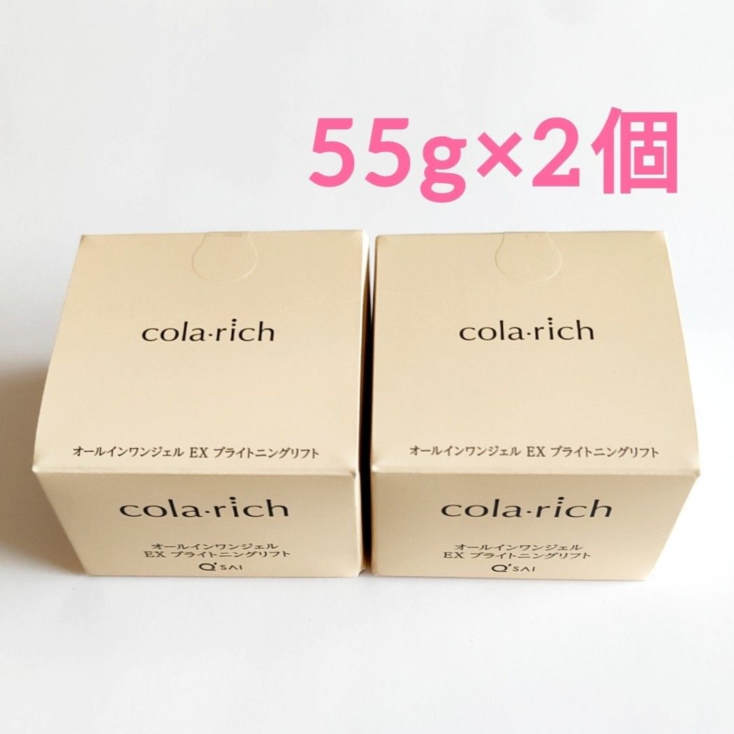 2個セット キューサイ コラリッチEX ブライトニング リフト ジェル55g