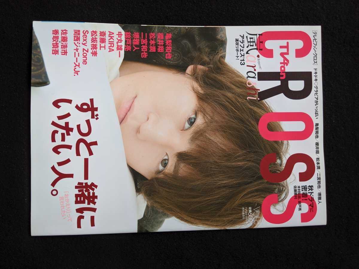 ヤフオク Tvfan Cross Vol 8 亀梨和也 嵐 櫻井翔 松本潤