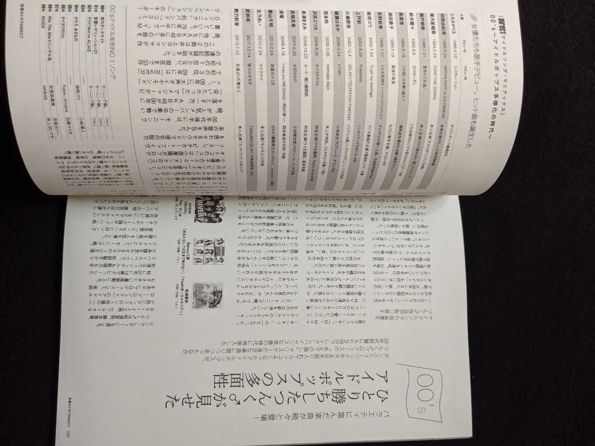 別冊カドカワ　Direct 渡辺梨加　渡邉理佐 志田愛佳　尾関梨香　織田奈那　守屋茜 小林由依　織田奈那　菅井友香 アイドルソング　Zeebra_画像10