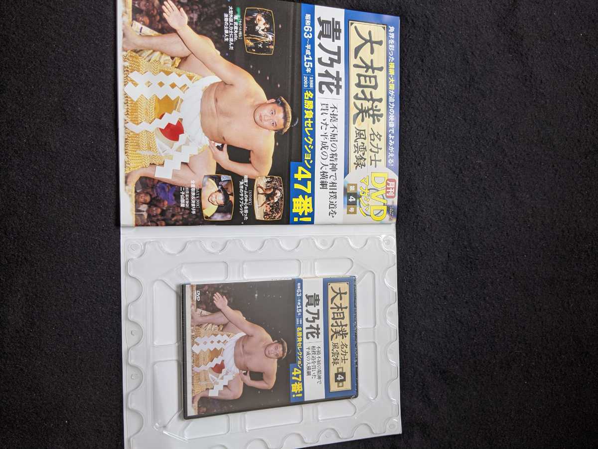 6103円 DVDマガジン 大相撲名力士風雲録 4 平成の大横綱 貴乃花 6103円 DVDマガジン 大相撲名力士風雲録 4 平成の大横綱 貴乃花