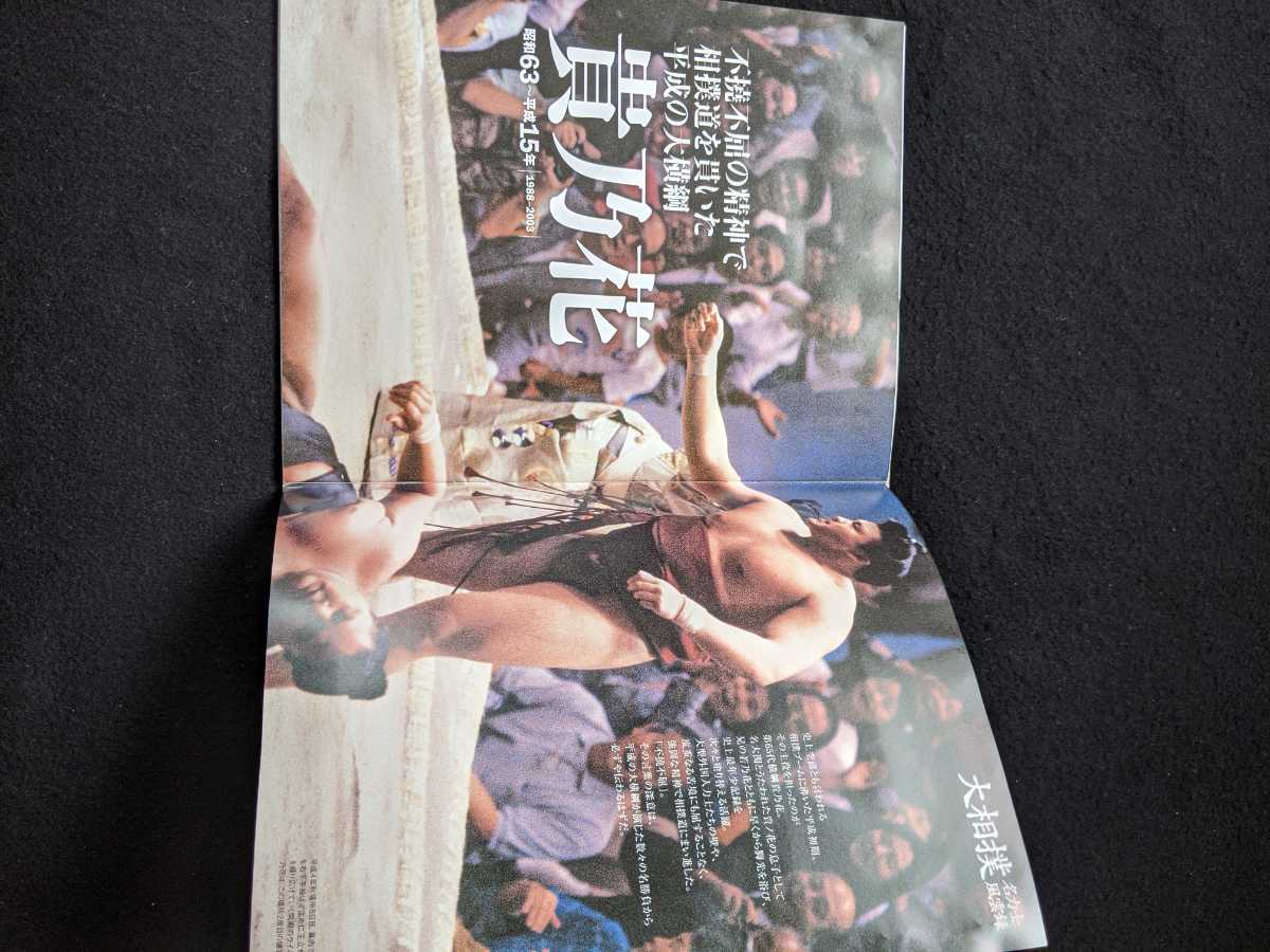 6103円 DVDマガジン 大相撲名力士風雲録 4 平成の大横綱 貴乃花 6103円 DVDマガジン 大相撲名力士風雲録 4 平成の大横綱 貴乃花