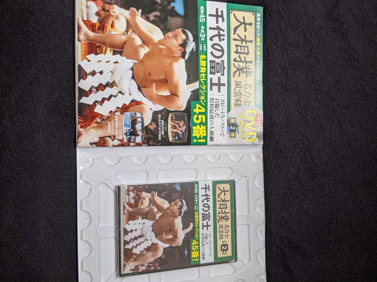 大相撲名力士風雲録 DVDマガジン 千代の富士名勝負セレクション45番DVD