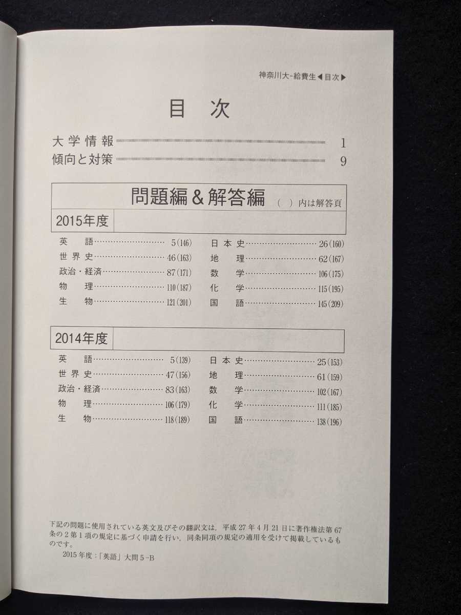 神奈川大学 2016 赤本 過去問題集 解答 英語 日本史 世界史 地理 神奈川大学 2016 赤本 過去問題集 解答 英語 日本史 世界史 地理