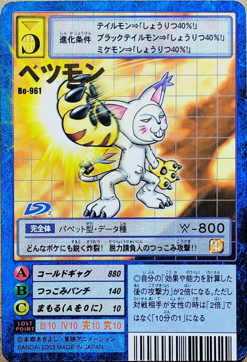 Yahoo!オークション - 旧デジモンカード ベツモン(箔押し・金字 Yahoo!オークション - 旧デジモンカード ベツモン(箔押し・金字