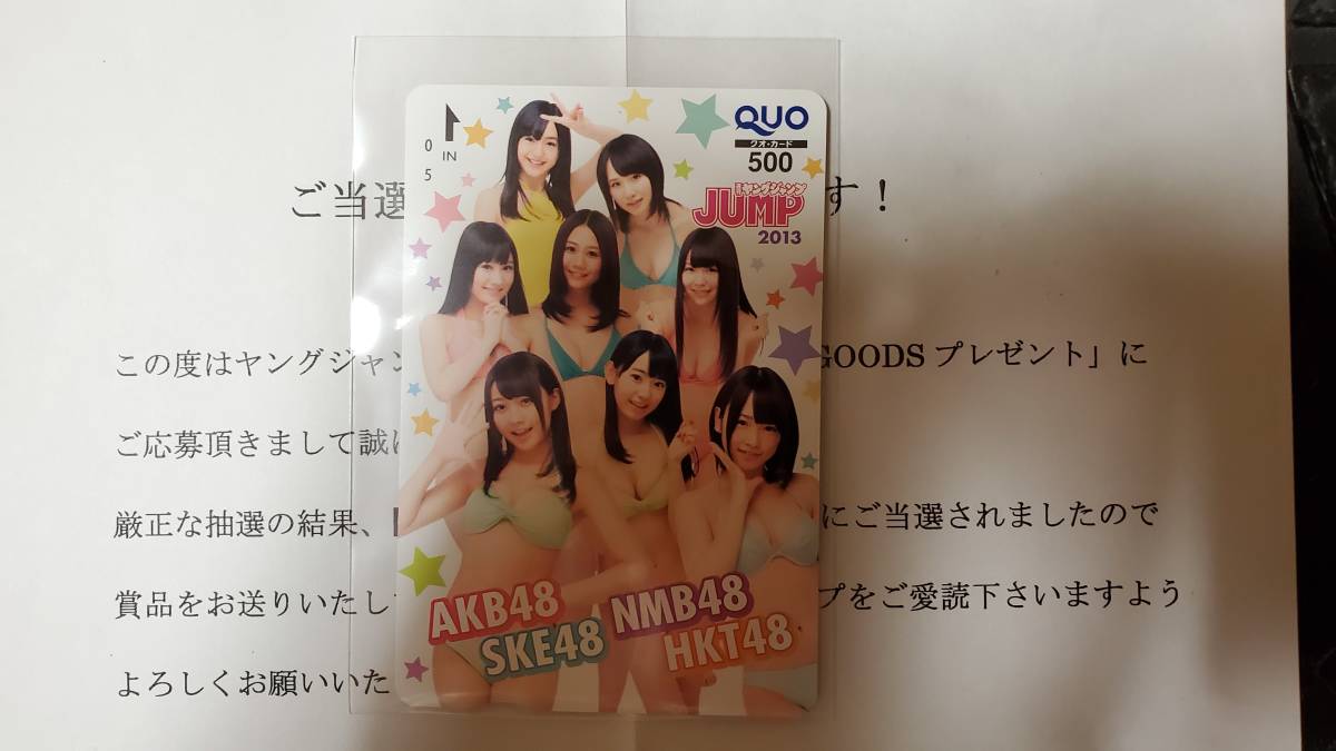 2013 год Young Jump . pre QUO card AKB48 SKE48 NMB48 HKT48. бок . хорошо река ... дерево мыс ...
