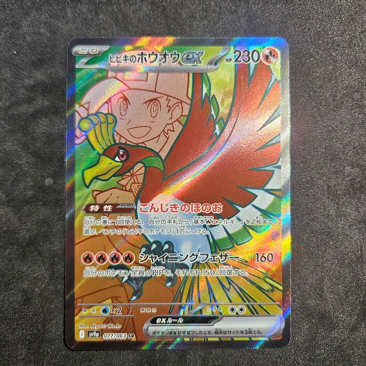 ポケモンカードゲーム ヒビキのホウオウ SR センタリング良 ポケモンカードゲーム ヒビキのホウオウ SR センタリング良