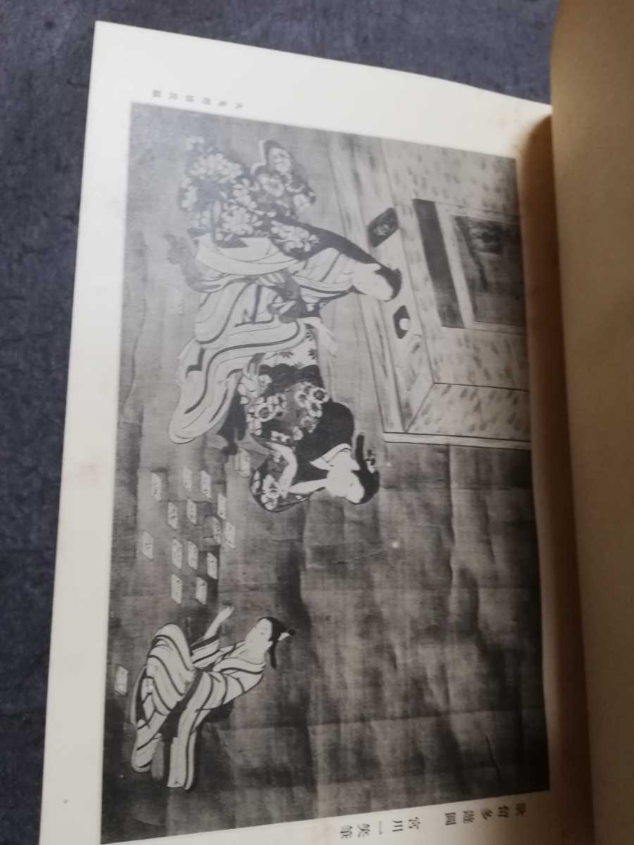 1915年 画集 検索:肉筆 絵本 錦絵 浮世絵 狩野派 コロタイプ