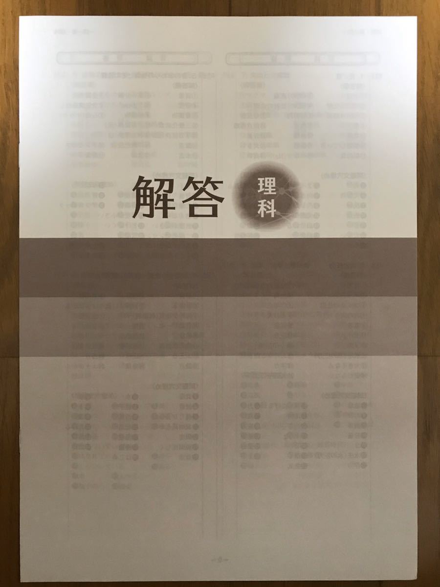 即決価格【美品】一問一答問題集 理科 ほぼ書き込みなし 高校入試 高校受験対策 問題集 教材　問題集