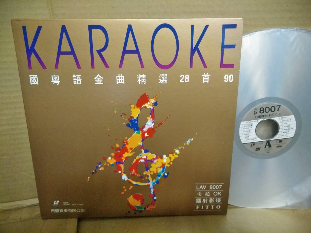  прекрасный товар Hong Kong HONG KONG POPS ROCK KARAOKE лазерный диск FITTO ENGLISH 8007 KARAOKE LASER DISC LAV 8007 Ex