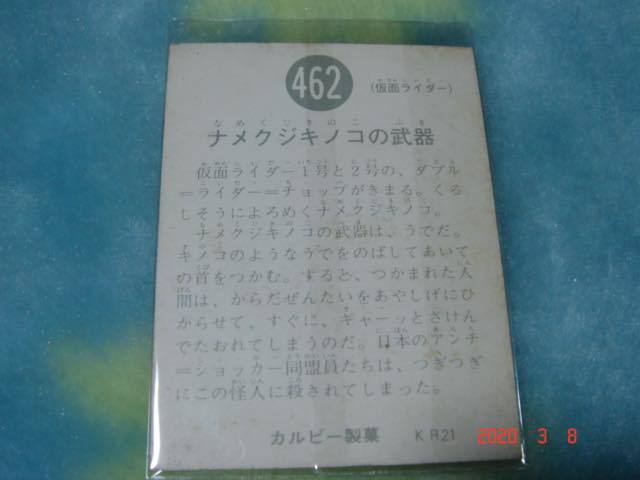カルビー 旧仮面ライダーカード NO.462 KR21版_画像2