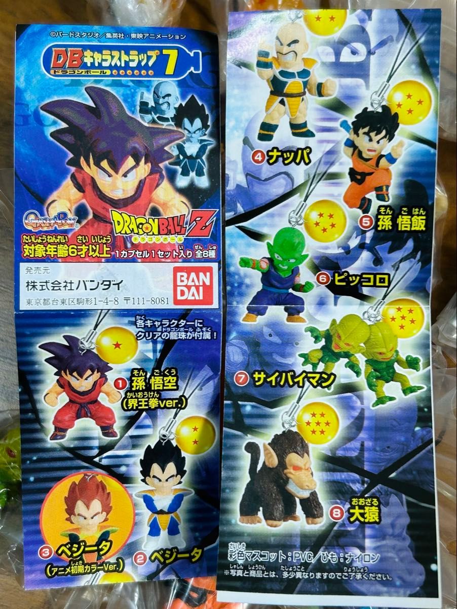 バンダイ ドラゴンボールZ DBキャラストラップ7 ベジータ バンダイ ドラゴンボールZ DBキャラストラップ7 ベジータ