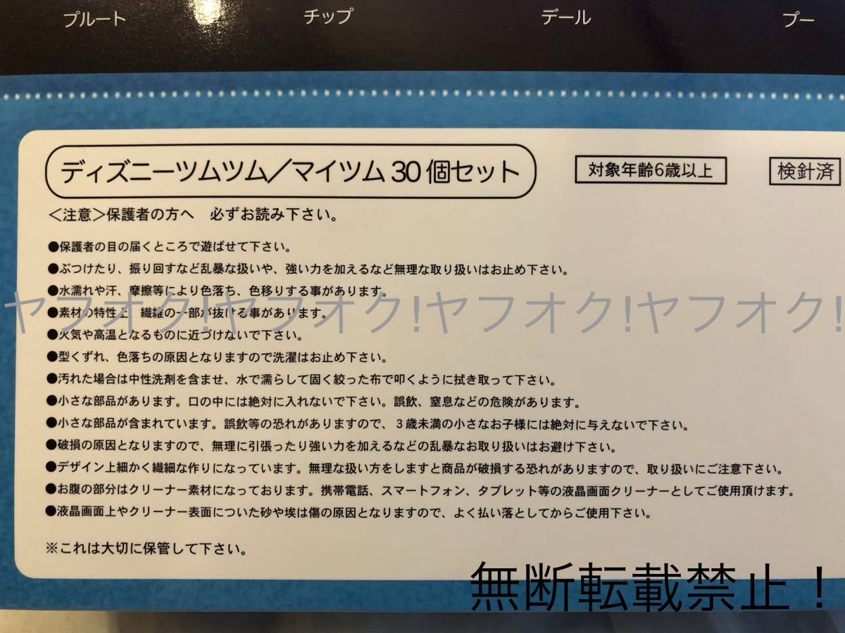 ヤフオク 未開封 ディズニーストア ツムツム 3周年 限