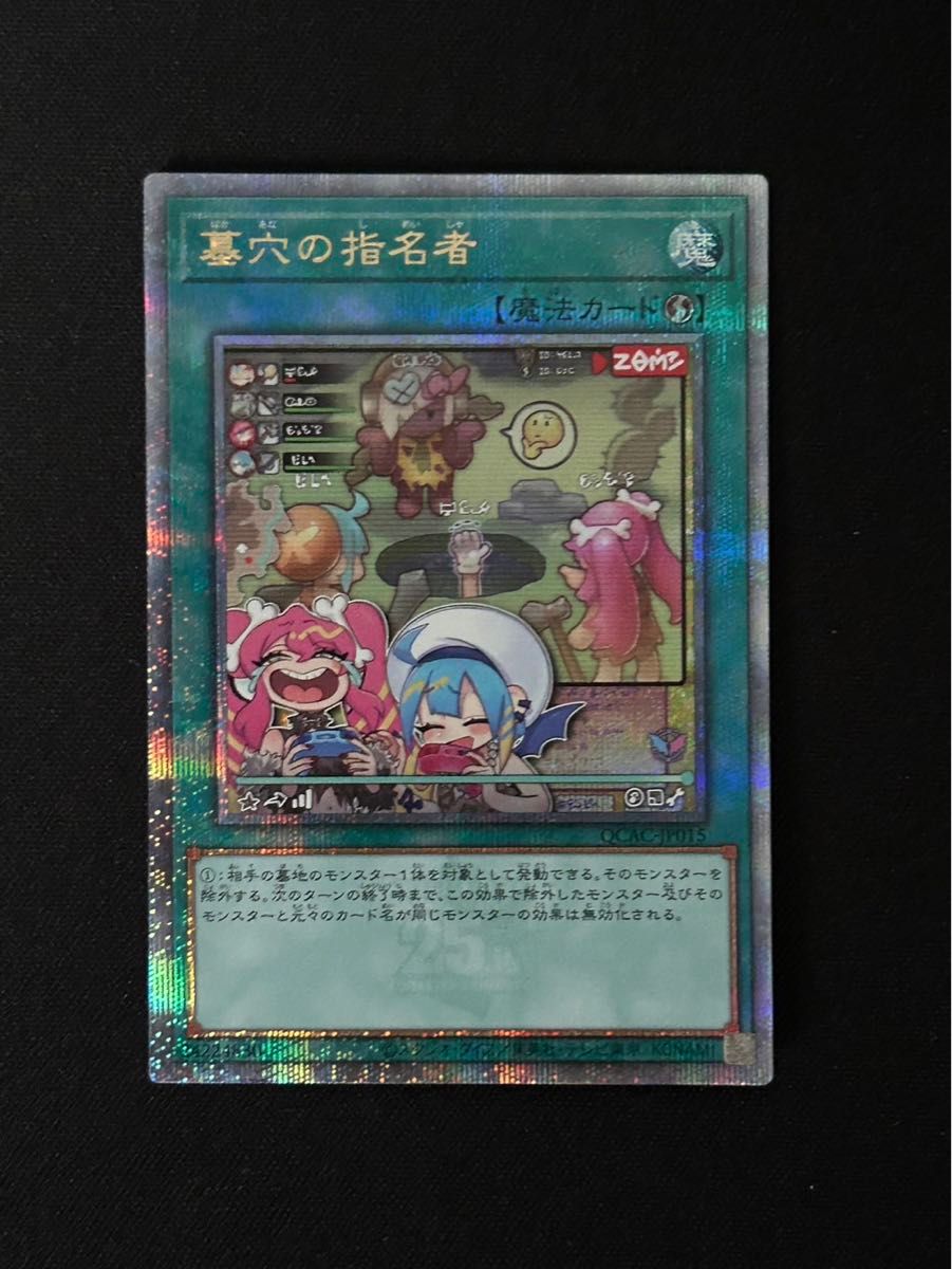 墓穴の指名者 イラスト違い クォーターセンチュリーレア 遊戯王 QUARTER CENTURY ART Collection 墓穴の指名者 イラスト