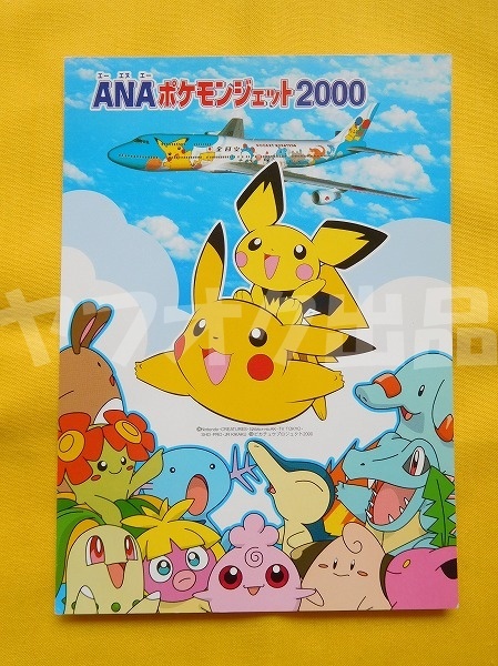 ANA ポケモンジェット2000 B747-400 ポストカード 絵はがき ANA ポケモンジェット2000 B747-400 ポストカード 絵はがき