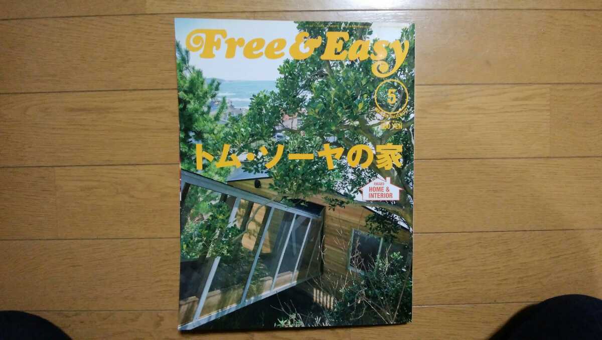 フリーアンドイージー 雑誌の値段と価格推移は 109件の売買情報を集計したフリーアンドイージー 雑誌の価格や価値の推移データを公開 フリーアンドイージー 雑誌の値段と価格推移は 109件の売買情報を集計したフリーアンドイージー 雑誌の価格や価値の推移データを公開