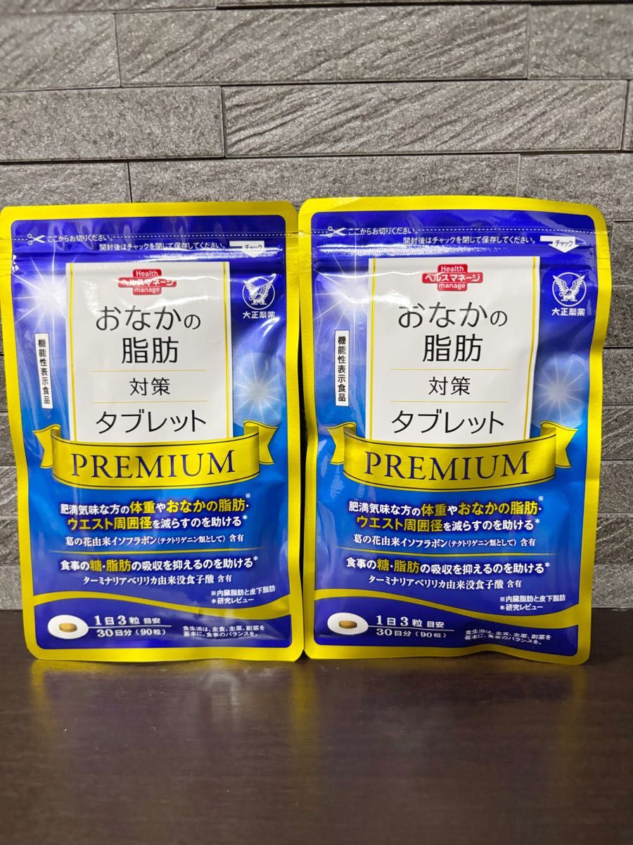 おなかの脂肪対策タブレットpremium 2セット