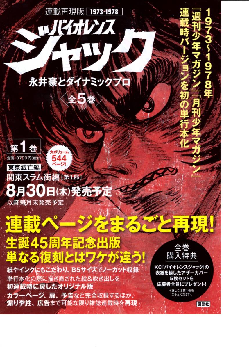 ゴジラDVDコレクターズBOX　付録　バイオレンスジャック　わが名はXくん　チラシ復刻版3枚_画像1