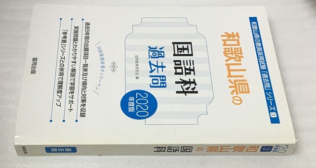  Wakayama префектура. японский язык прошлое .2020 года выпуск ( Wakayama префектура. . участник принятие экзамен [ прошлое .] серии )