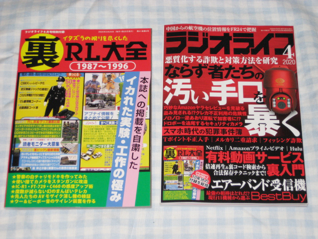 ヤフオク 超美品 ラジオライフ年4月 ヤフオク 超美品 ラジオライフ年4月