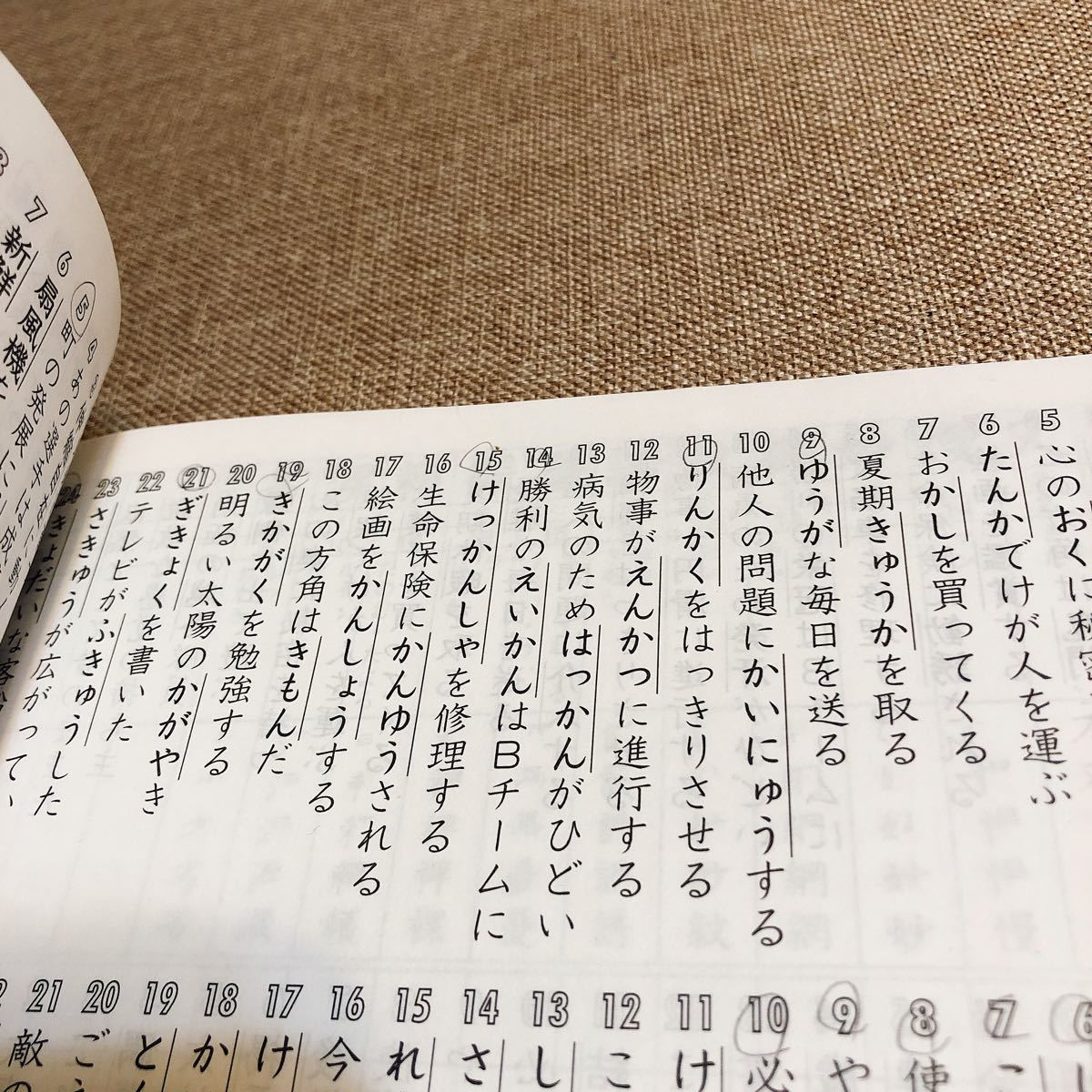 進級式 漢字練習帳 中学校編｜PayPayフリマ