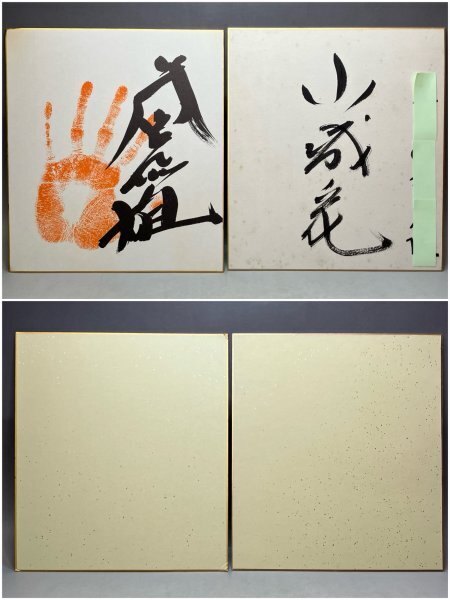 大相撲力士 直筆サイン色紙 6枚まとめて 手形付き 関脇 益荒雄 大相撲力士 直筆サイン色紙 6枚まとめて 手形付き 関脇 益荒雄