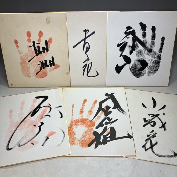 大相撲力士 直筆サイン色紙 6枚まとめて 手形付き 関脇 益荒雄 大相撲力士 直筆サイン色紙 6枚まとめて 手形付き 関脇 益荒雄