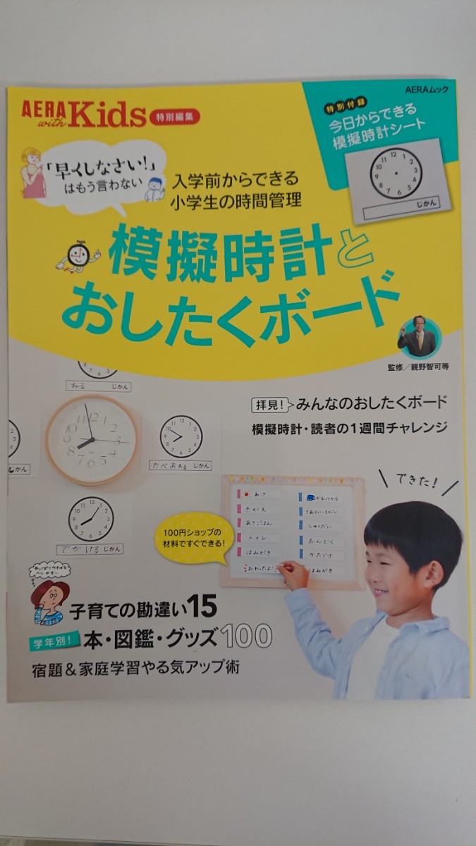 Paypayフリマ Aerawithkids アエラウィズキッズ模擬時計とおしたくボード Paypayフリマ Aerawithkids アエラウィズキッズ模擬時計とおしたくボード