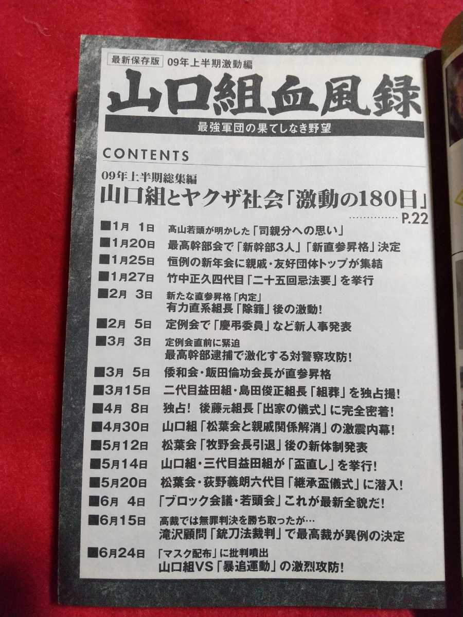 山口組血風録 ～最強軍団の果てしなき野望～ 山口組とヤクザ社会「激動の180日」_画像5