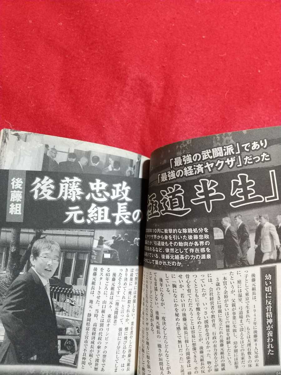 山口組血風録 ～最強軍団の果てしなき野望～ 山口組とヤクザ社会「激動の180日」_画像8