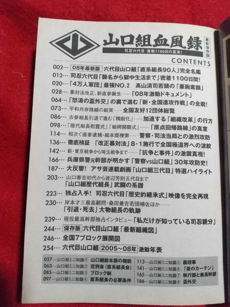 山口組血風録 ～激動1100日の真実!～ 司忍六代目組長「武闘と波乱」の極道人生に迫る!/竹中組・竹中武組長の反骨人生64年! etc._画像5