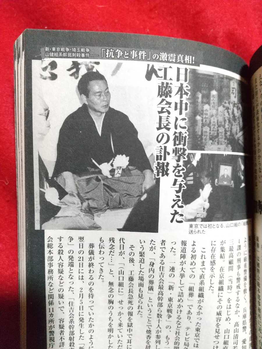 山口組血風録 ～激動1100日の真実!～ 司忍六代目組長「武闘と波乱」の極道人生に迫る!/竹中組・竹中武組長の反骨人生64年! etc._画像8