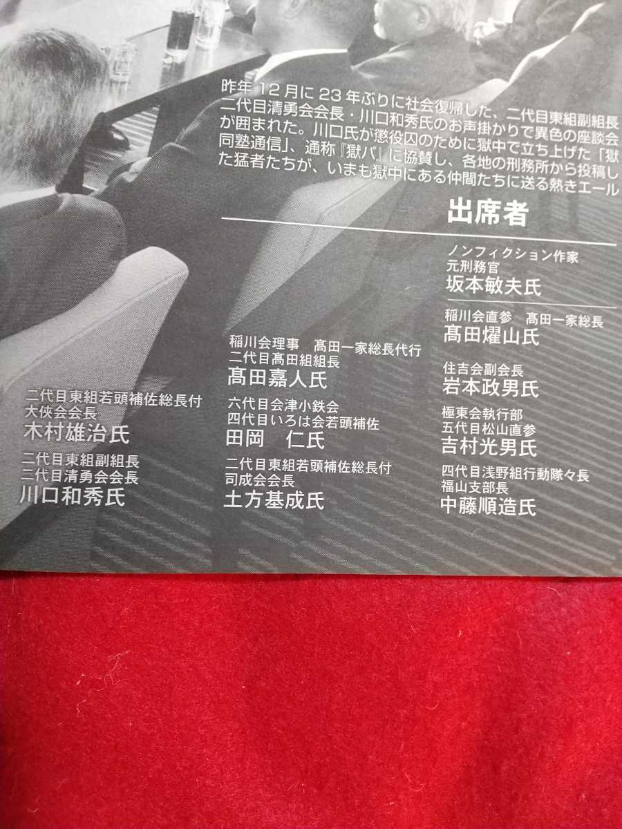ヤフオク 実話時代 11年6月号 六代目山口組 司忍組長 ヤフオク 実話時代 11年6月号 六代目山口組 司忍組長