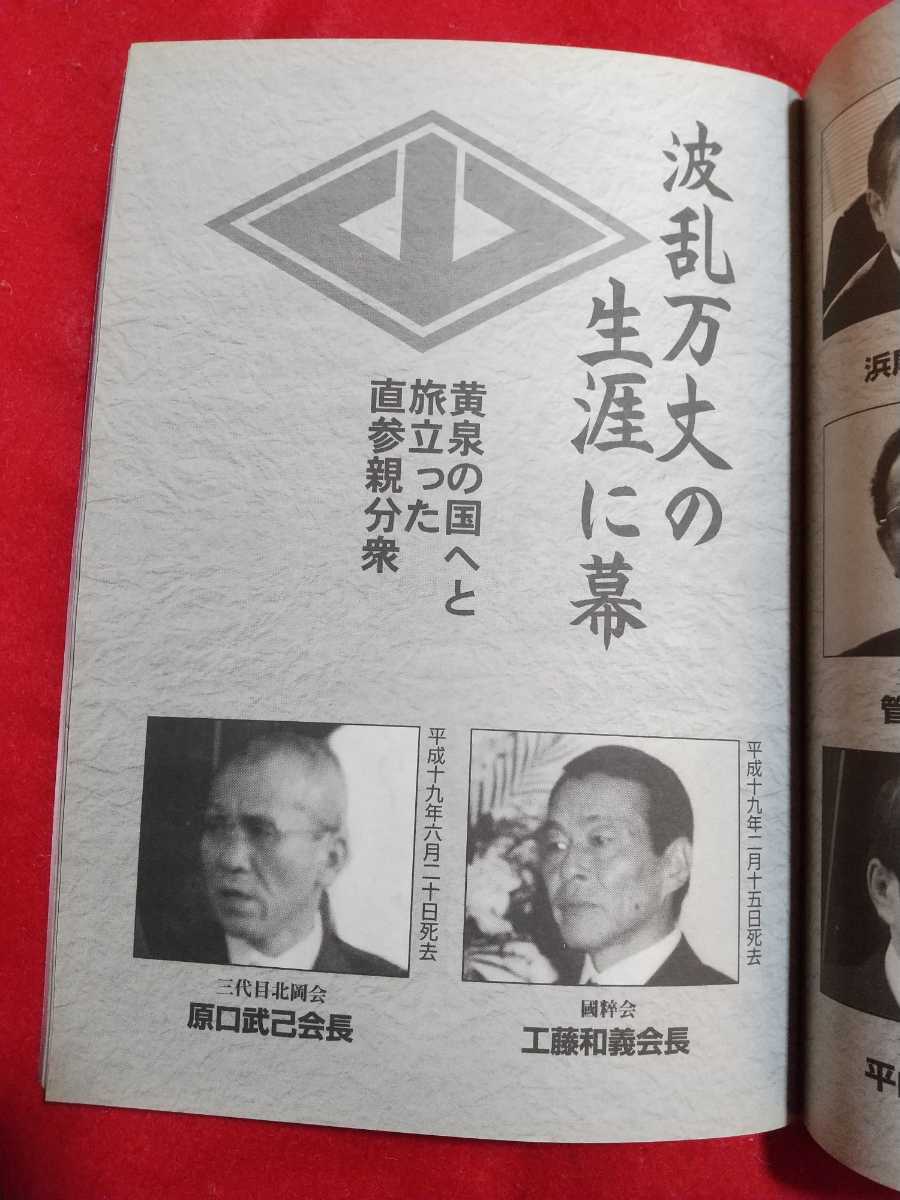 ヤフオク 実話時代 11年6月号 司忍組長の社会復帰でど