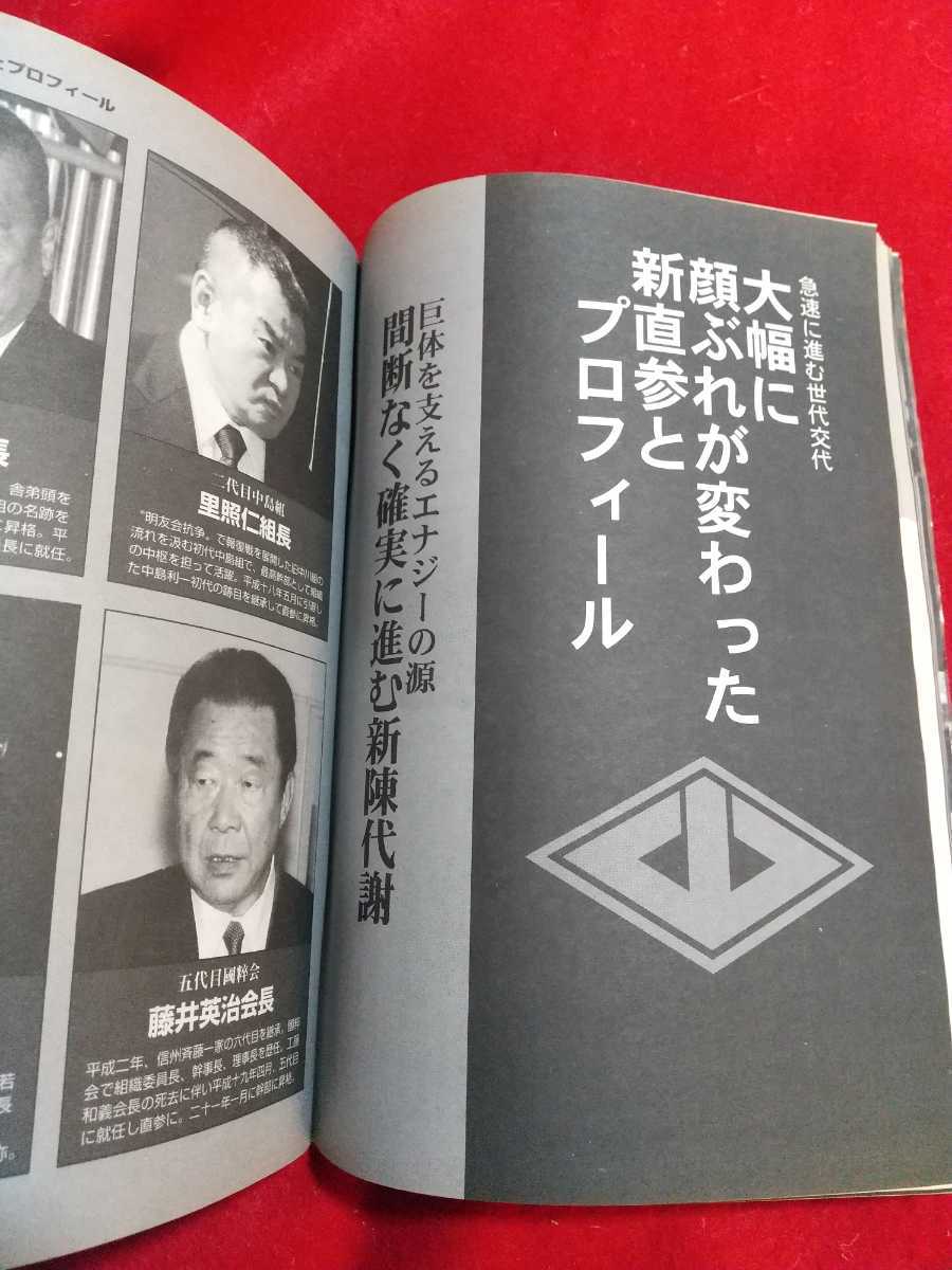 ヤフオク 実話時代 11年6月号 司忍組長の社会復帰でど