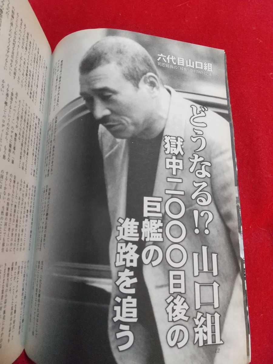 ヤフオク 実話時代 11年6月号 司忍組長の社会復帰でど