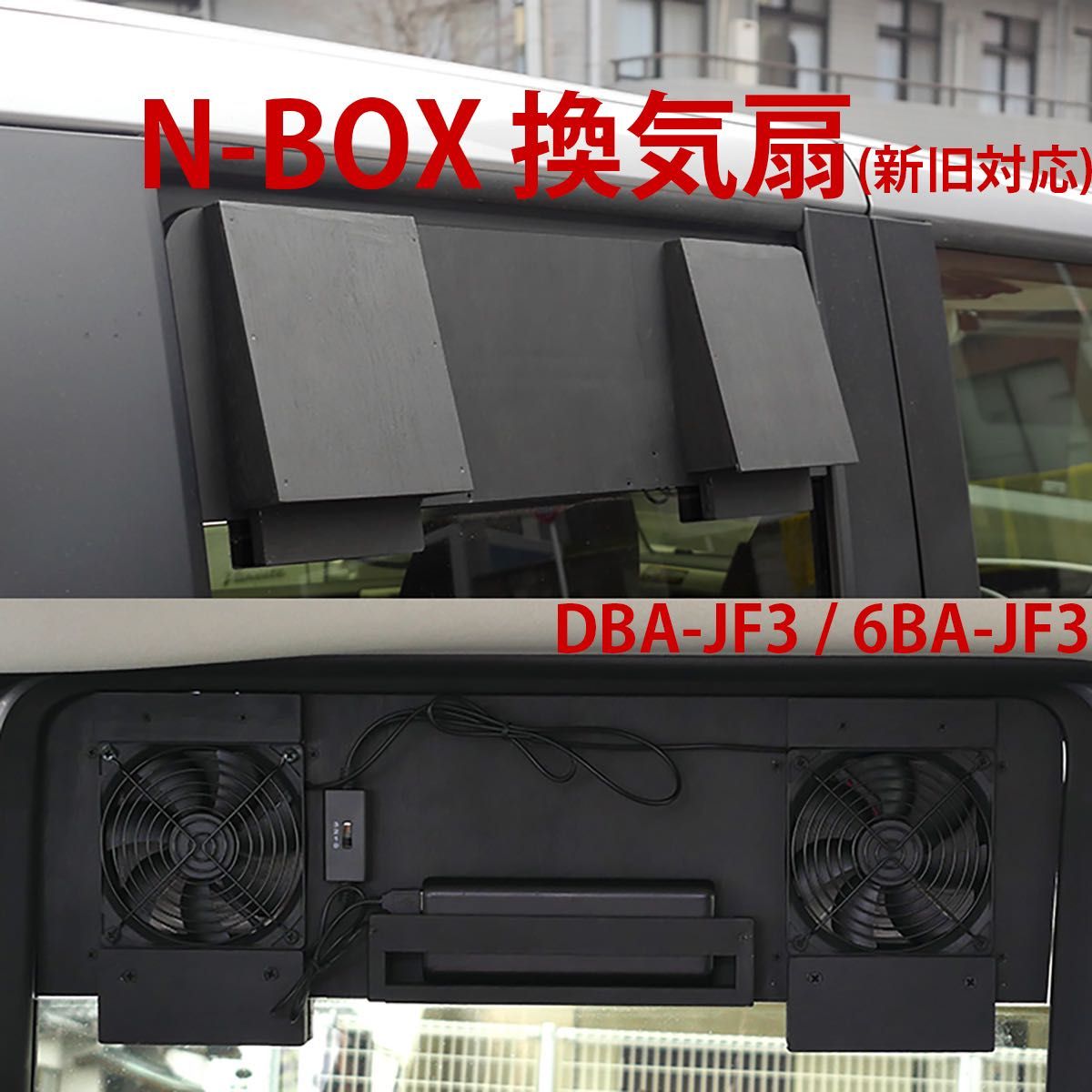 ホンダ/N-BOX/換気扇/排気ファン/車中泊/NBOX/Nボックス|Yahoo ホンダ/N-BOX/換気扇/排気ファン/車中泊/NBOX/Nボックス|Yahoo