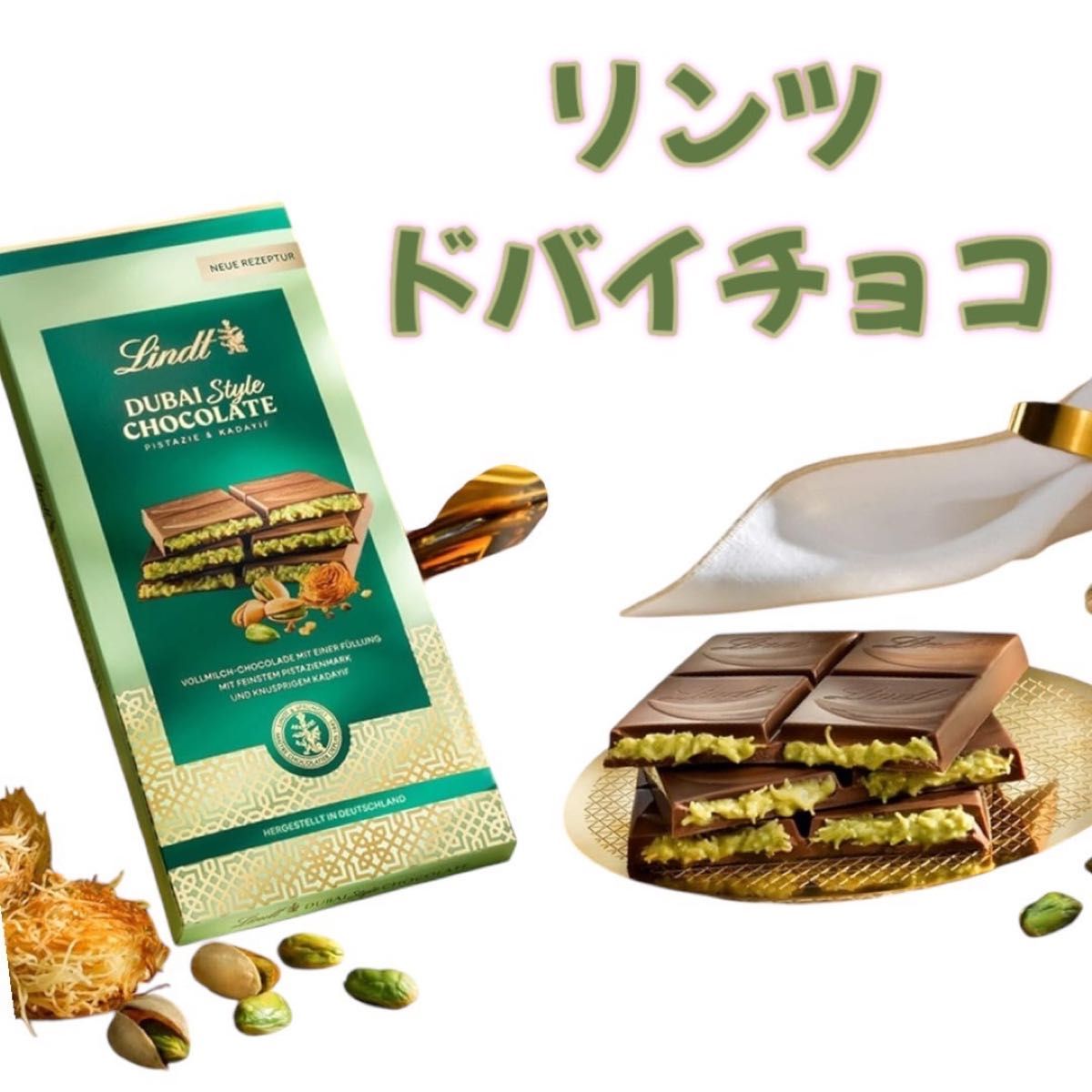 リンツ ドバイチョコ 数量限定|Yahoo!フリマ(旧PayPayフリマ) リンツ ドバイチョコ 数量限定|Yahoo!フリマ(旧PayPayフリマ)