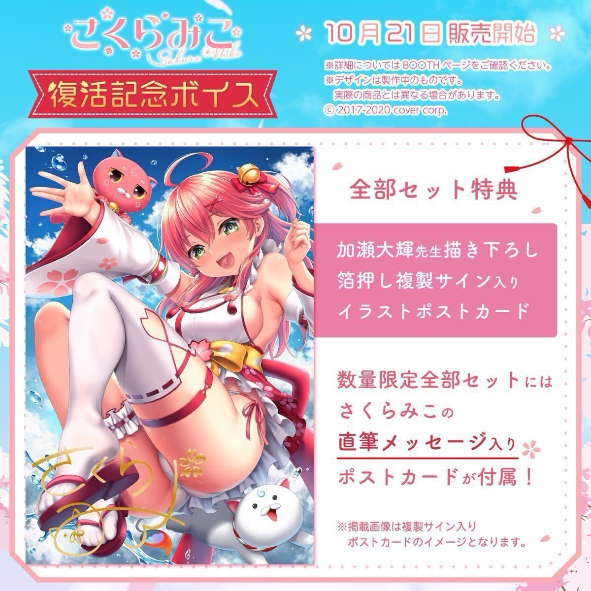 1桁ナンバー 《超希少》さくらみこ 復帰記念 【直筆サイン入り 1桁ナンバー 《超希少》さくらみこ 復帰記念 【直筆サイン入り