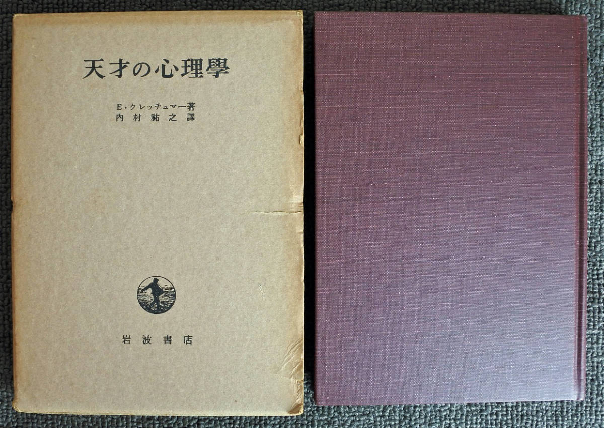 天才の心理学の値段と価格推移は 9件の売買情報を集計した天才の心理学の価格や価値の推移データを公開