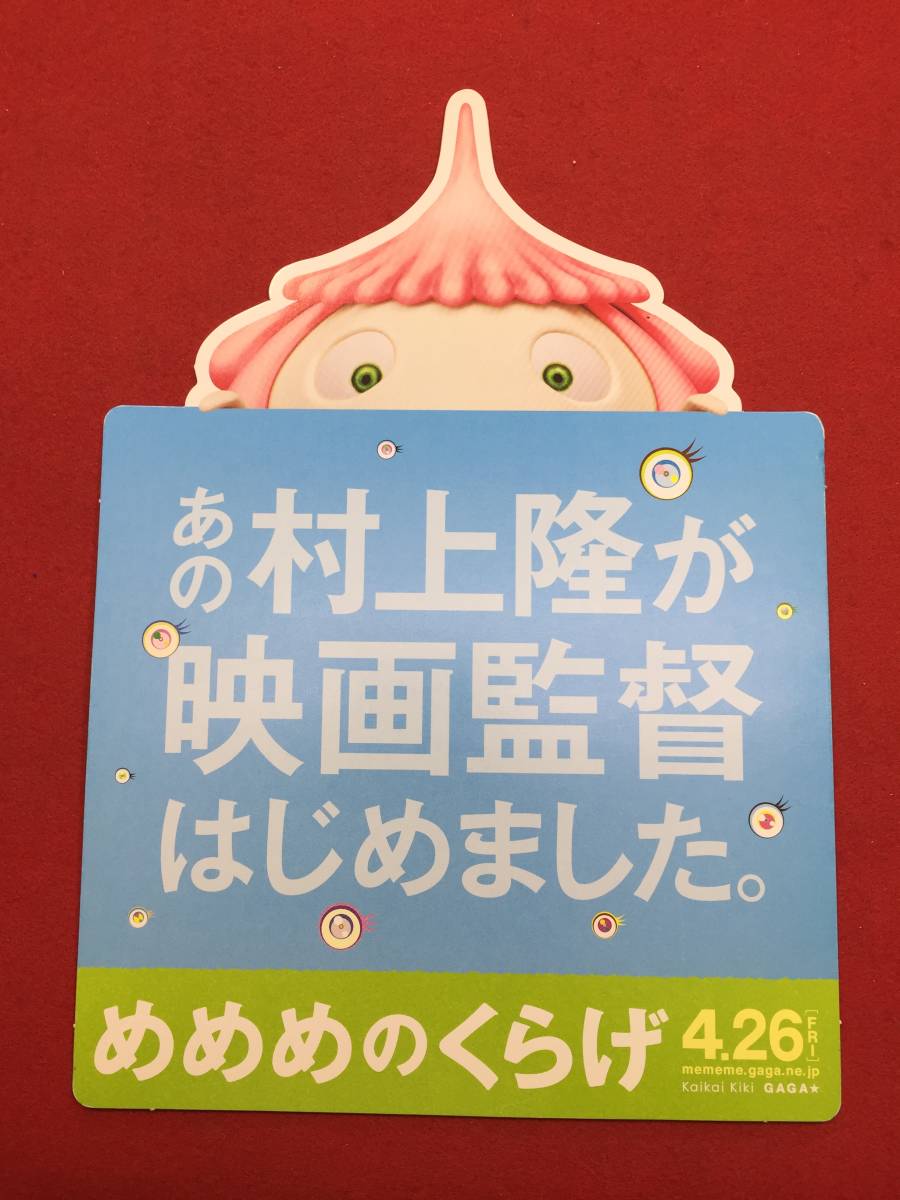 ヤフオク 試写状 めめめのくらげ 村上隆 末岡拓人