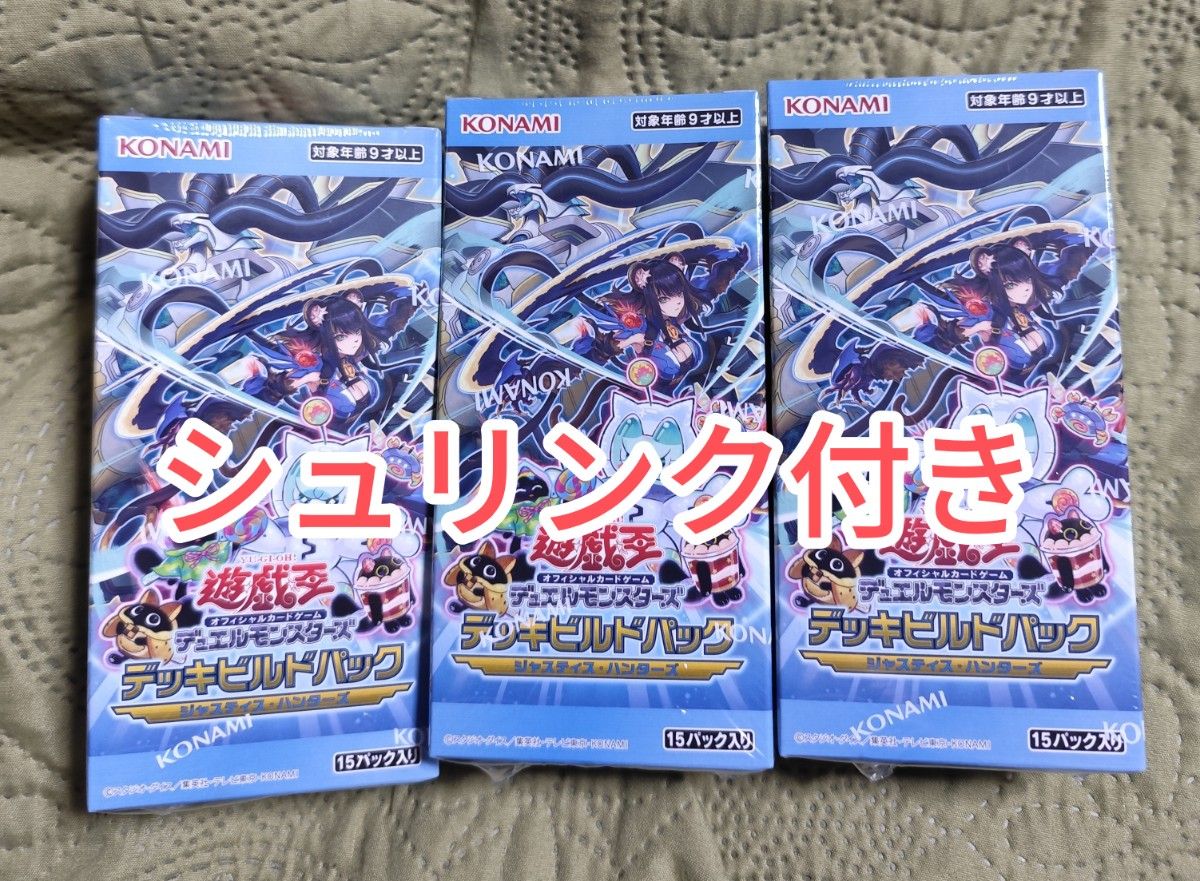 遊戯王 デッキビルドパック ジャスティスハンターズ シュリンク 遊戯王 デッキビルドパック ジャスティスハンターズ シュリンク