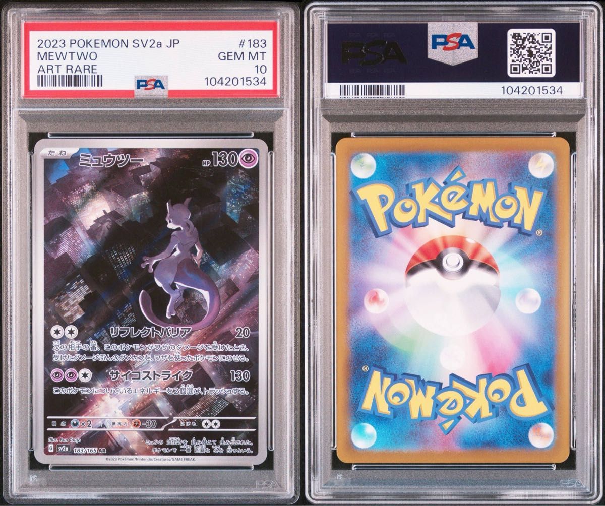 ミュウツー AR PSA10 ポケモンカード151 JAPANESE ロケット団の ミュウツー AR PSA10 ポケモンカード151 JAPANESE ロケット団の