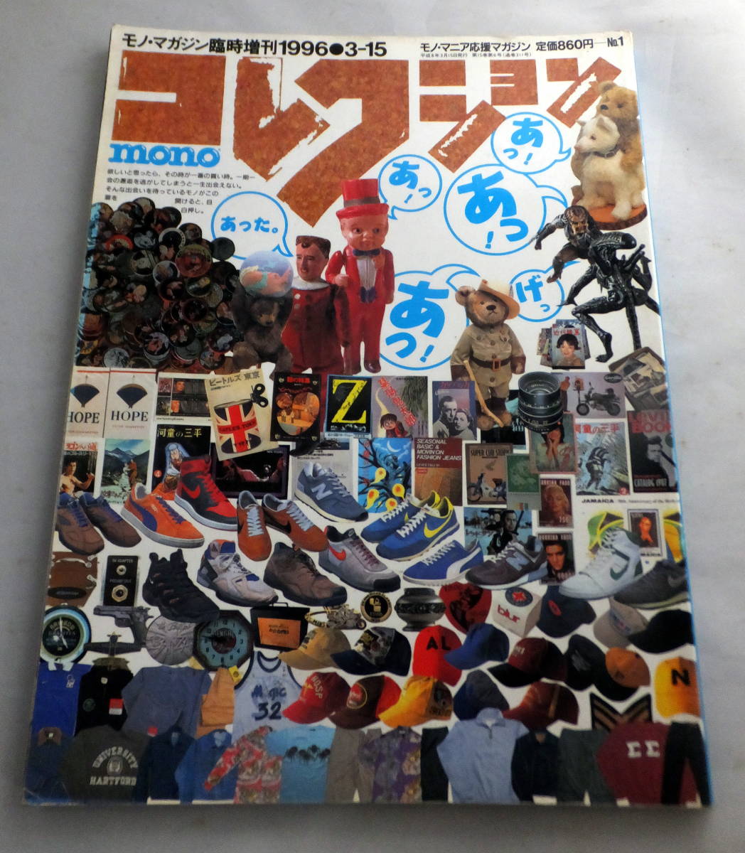 コレクション・モノ モノ・マニア必読マガジン　No1～No7　7冊セット_画像2