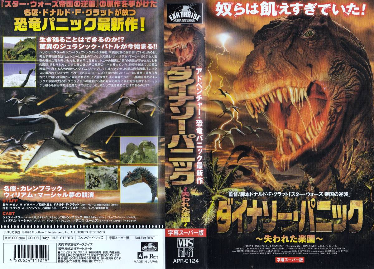 ヤフオク vhs ダイナソー パニック 失われた楽園 19 ヤフオク vhs ダイナソー パニック 失われた楽園 19