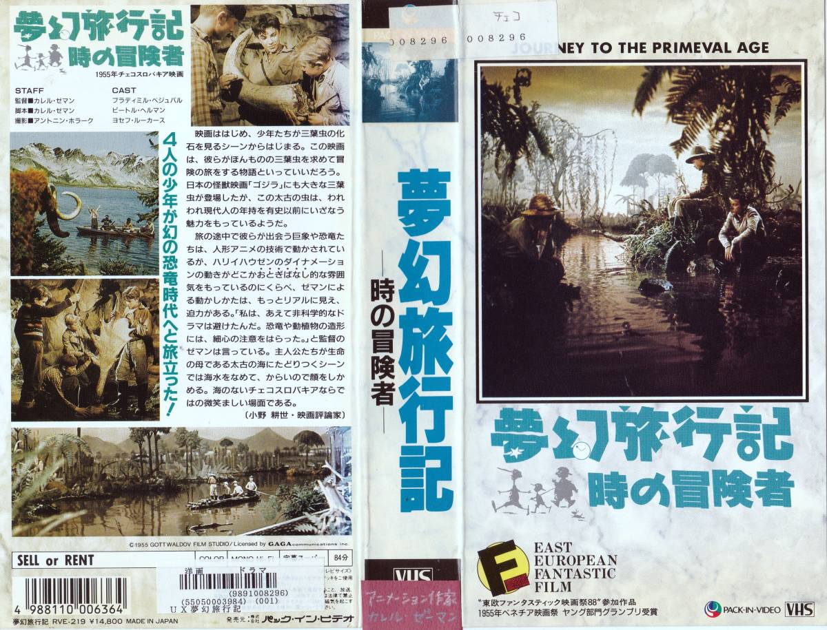 Yahoo!オークション - ○VHS○ 夢幻旅行記/時の冒険者 (1954